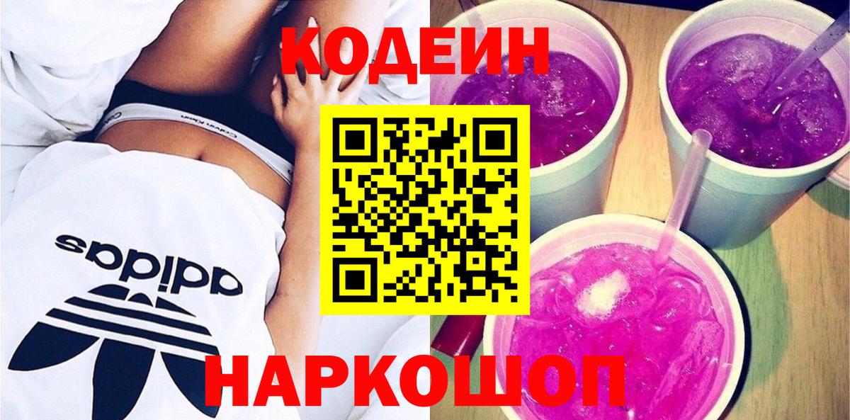 Codein Purple Drank Сарапул